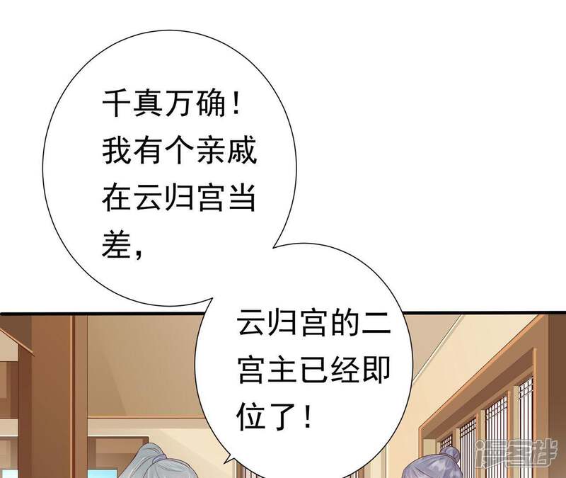 《知君深情不易》第68话 苒苒圣泉被夺！ 第29页