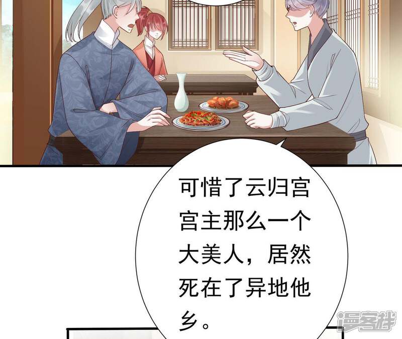 《知君深情不易》第68话 苒苒圣泉被夺！ 第30页