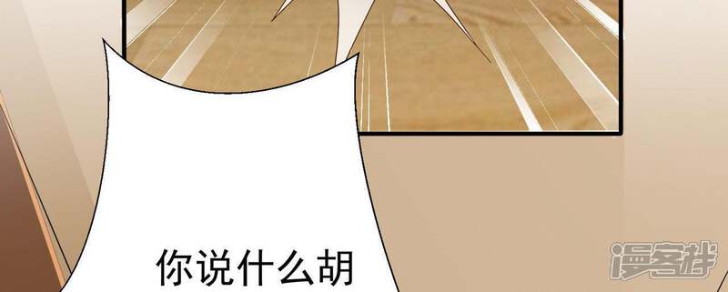 《知君深情不易》第68话 苒苒圣泉被夺！ 第32页