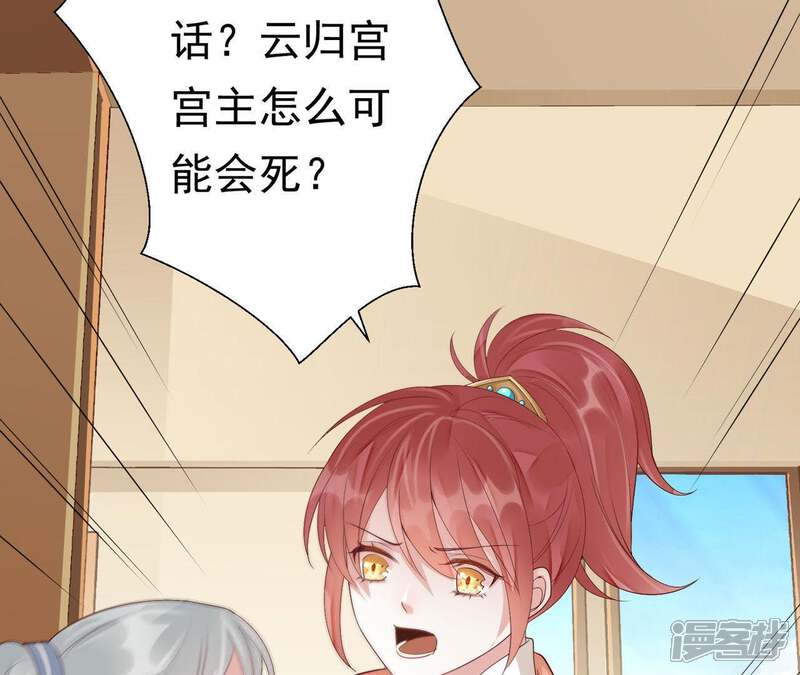 《知君深情不易》第68话 苒苒圣泉被夺！ 第33页