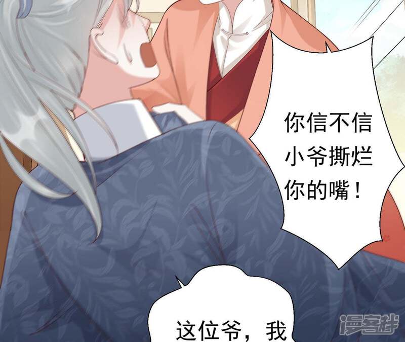 《知君深情不易》第68话 苒苒圣泉被夺！ 第34页