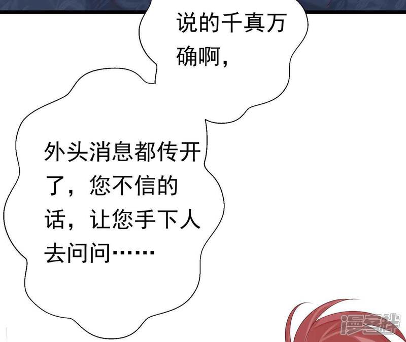 《知君深情不易》第68话 苒苒圣泉被夺！ 第35页