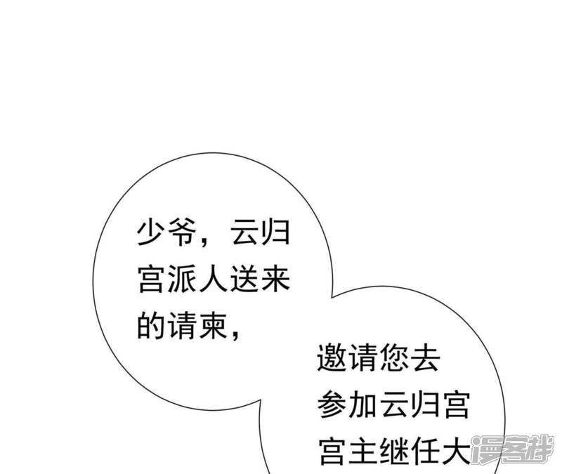 《知君深情不易》第68话 苒苒圣泉被夺！ 第38页
