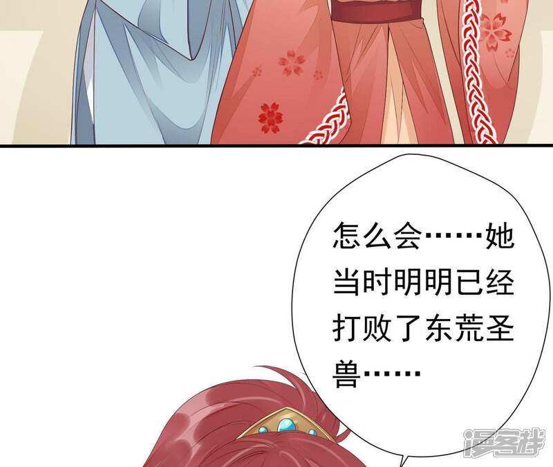 《知君深情不易》第68话 苒苒圣泉被夺！ 第40页