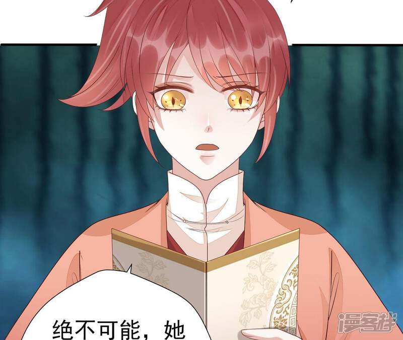 《知君深情不易》第68话 苒苒圣泉被夺！ 第41页