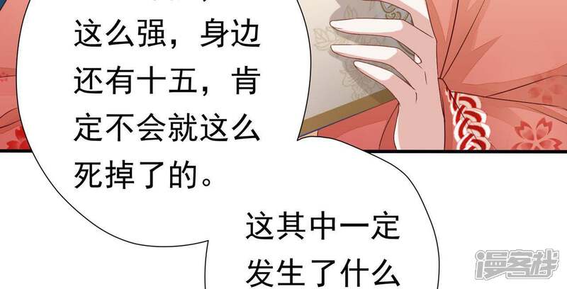 《知君深情不易》第68话 苒苒圣泉被夺！ 第42页