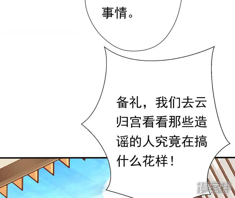 《知君深情不易》第68话 苒苒圣泉被夺！ 第43页