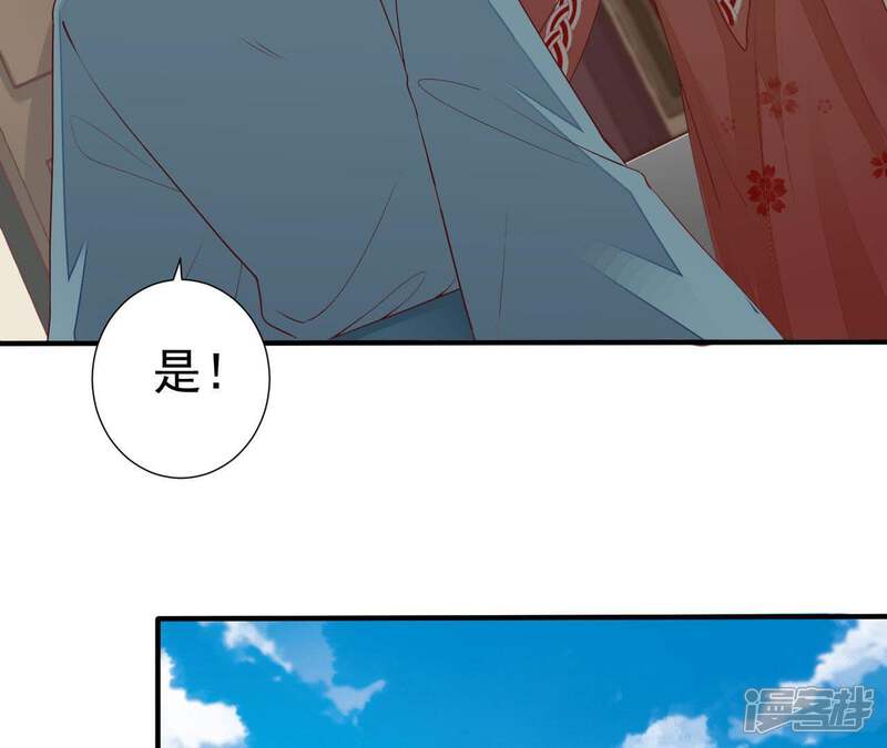 《知君深情不易》第68话 苒苒圣泉被夺！ 第45页