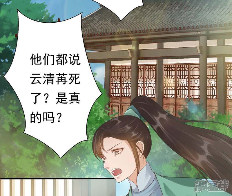 《知君深情不易》第68话 苒苒圣泉被夺！ 第48页