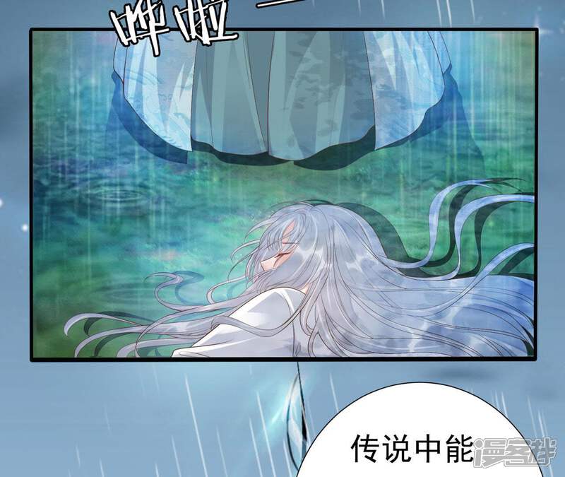 《知君深情不易》第68话 苒苒圣泉被夺！ 第4页