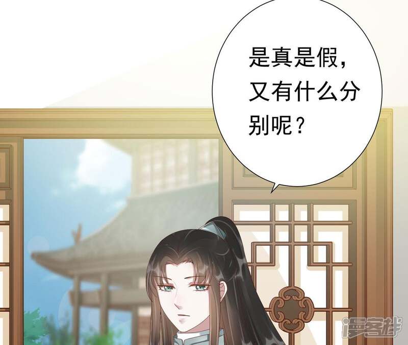 《知君深情不易》第68话 苒苒圣泉被夺！ 第50页