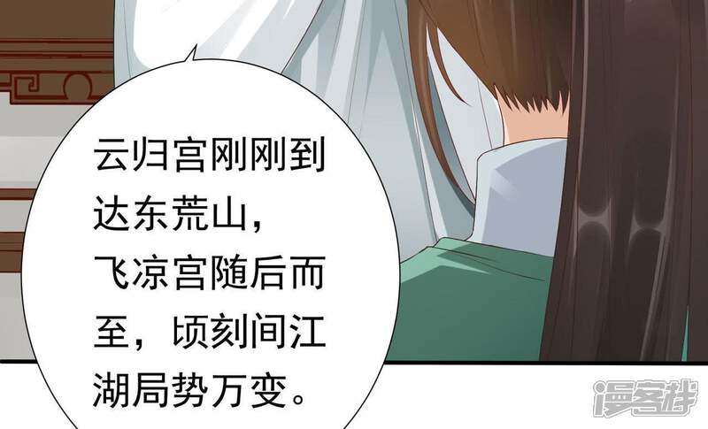 《知君深情不易》第68话 苒苒圣泉被夺！ 第52页