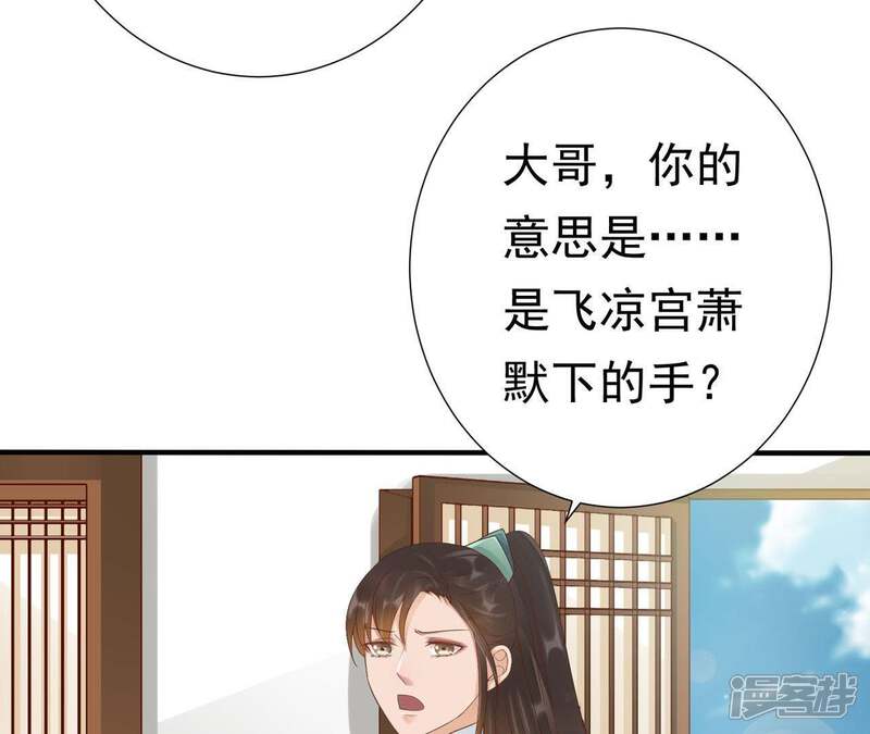 《知君深情不易》第68话 苒苒圣泉被夺！ 第53页
