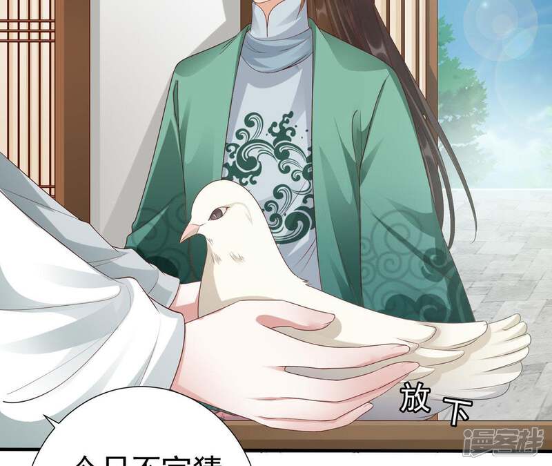 《知君深情不易》第68话 苒苒圣泉被夺！ 第54页