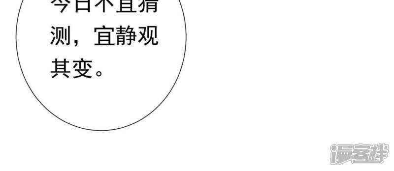《知君深情不易》第68话 苒苒圣泉被夺！ 第55页