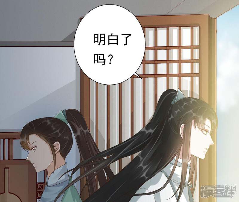 《知君深情不易》第68话 苒苒圣泉被夺！ 第56页