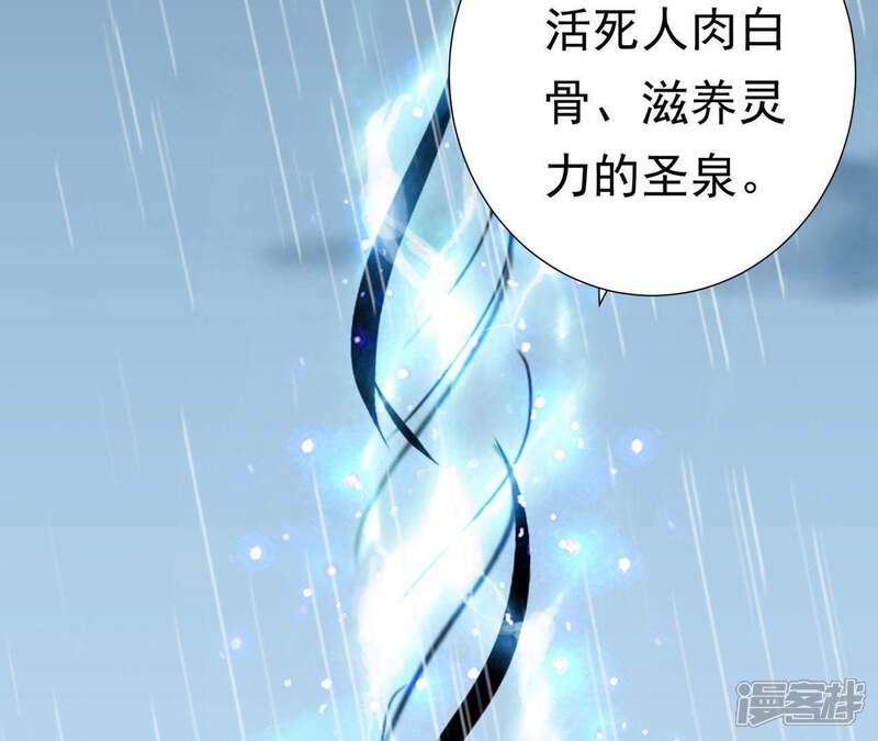 《知君深情不易》第68话 苒苒圣泉被夺！ 第5页