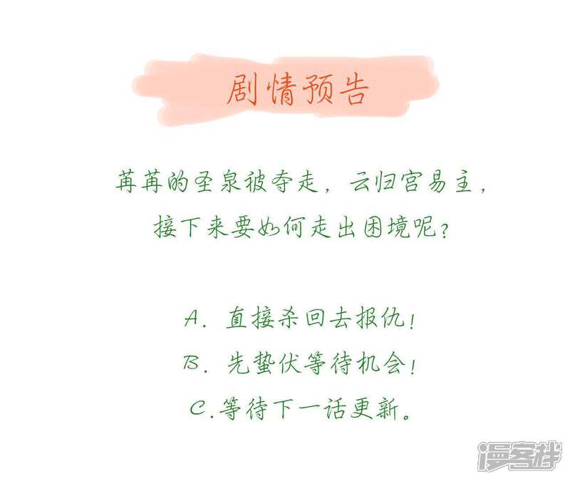 《知君深情不易》第68话 苒苒圣泉被夺！ 第66页