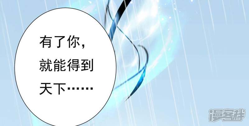 《知君深情不易》第68话 苒苒圣泉被夺！ 第6页