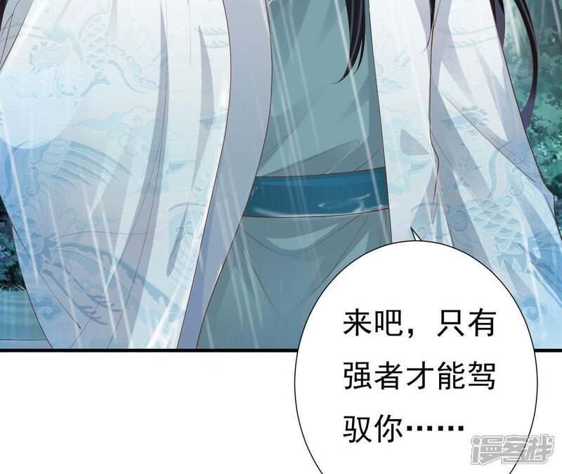 《知君深情不易》第68话 苒苒圣泉被夺！ 第8页