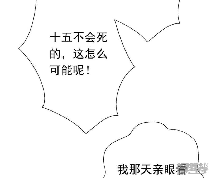 《知君深情不易》第67话 主人，我是十六 第15页