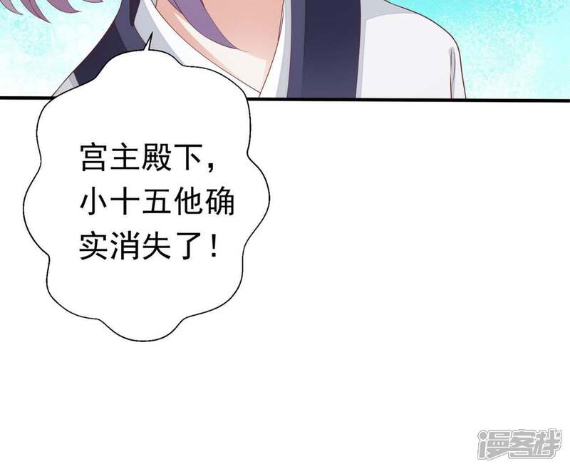《知君深情不易》第67话 主人，我是十六 第17页