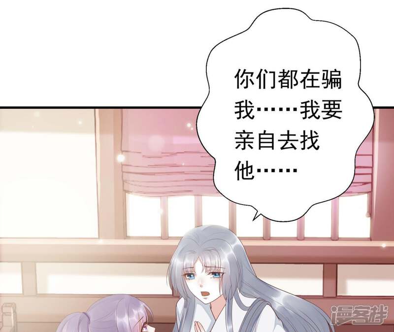 《知君深情不易》第67话 主人，我是十六 第18页