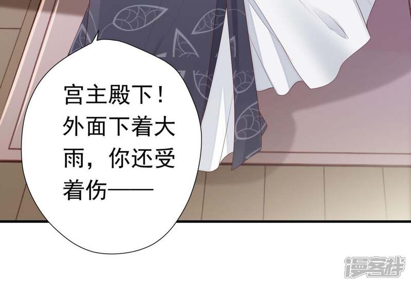 《知君深情不易》第67话 主人，我是十六 第20页