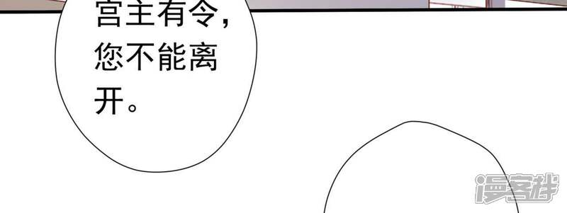 《知君深情不易》第67话 主人，我是十六 第23页