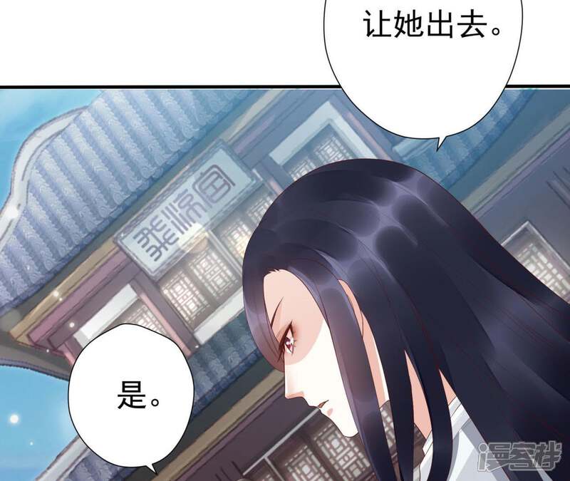 《知君深情不易》第67话 主人，我是十六 第24页