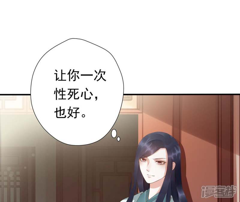 《知君深情不易》第67话 主人，我是十六 第27页