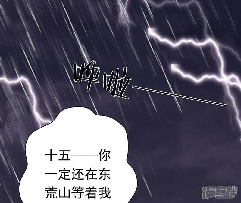 《知君深情不易》第67话 主人，我是十六 第30页