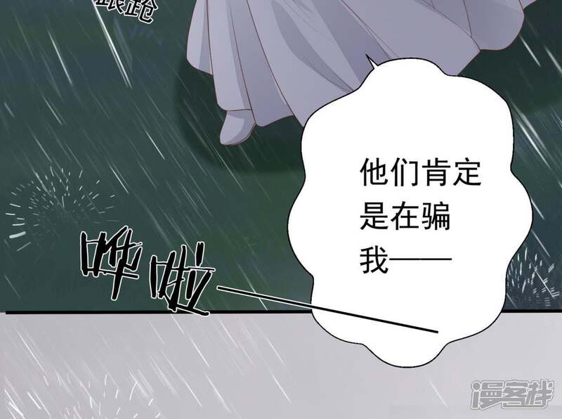 《知君深情不易》第67话 主人，我是十六 第34页