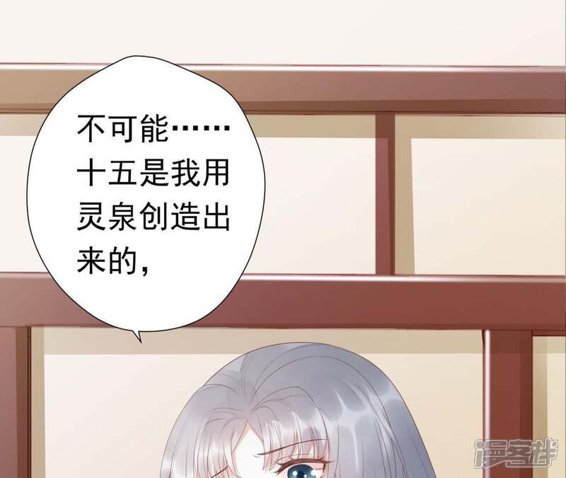 《知君深情不易》第67话 主人，我是十六 第3页