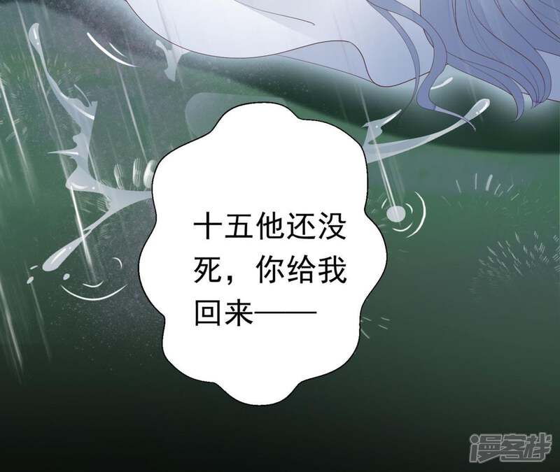 《知君深情不易》第67话 主人，我是十六 第42页