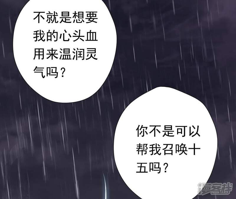 《知君深情不易》第67话 主人，我是十六 第45页