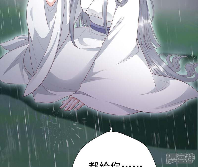 《知君深情不易》第67话 主人，我是十六 第47页