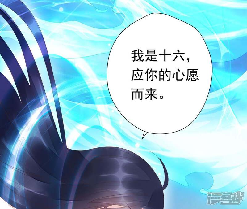 《知君深情不易》第67话 主人，我是十六 第62页