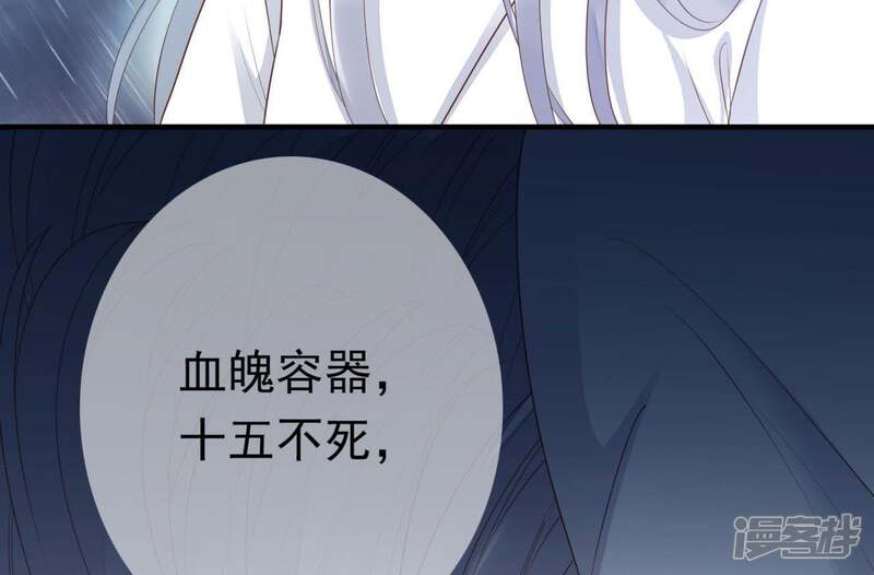 《知君深情不易》第67话 主人，我是十六 第66页