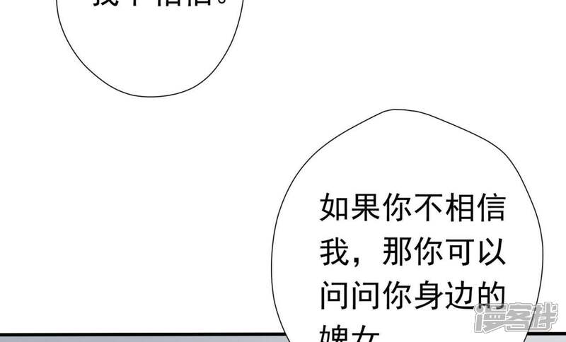 《知君深情不易》第67话 主人，我是十六 第7页