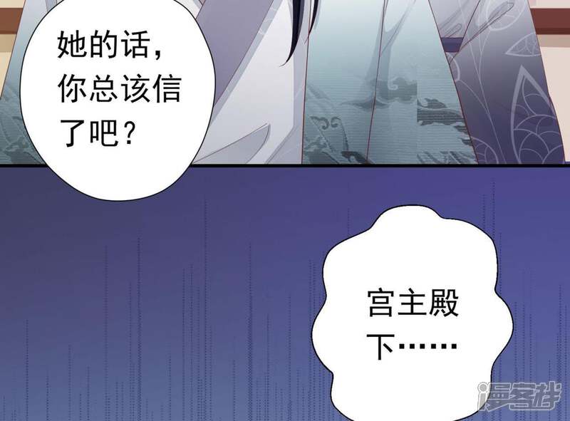 《知君深情不易》第67话 主人，我是十六 第9页