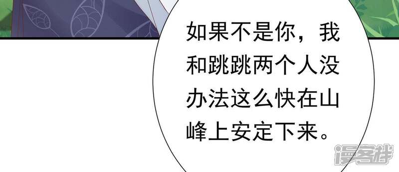 《知君深情不易》第69话 十五会出现吗？ 第19页