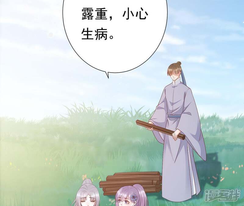《知君深情不易》第69话 十五会出现吗？ 第29页