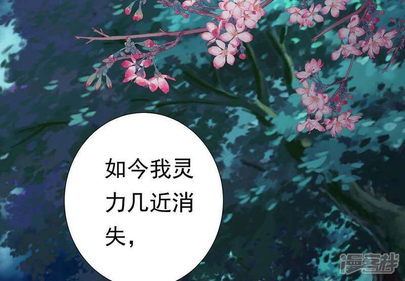 《知君深情不易》第69话 十五会出现吗？ 第35页