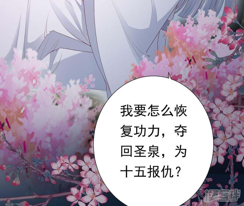 《知君深情不易》第69话 十五会出现吗？ 第37页