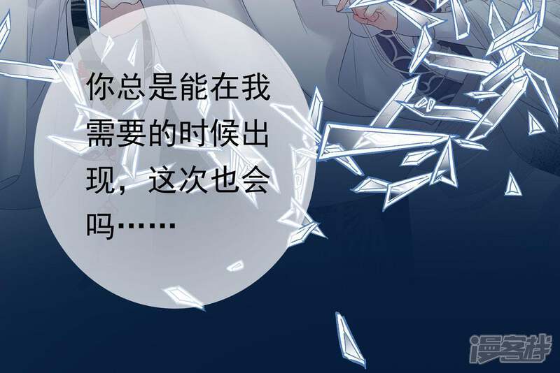 《知君深情不易》第69话 十五会出现吗？ 第49页