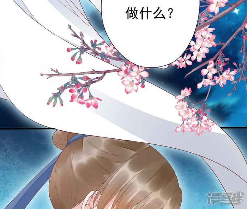 《知君深情不易》第69话 十五会出现吗？ 第56页