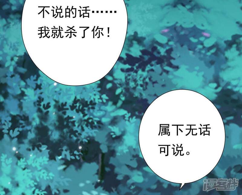 《知君深情不易》第69话 十五会出现吗？ 第68页