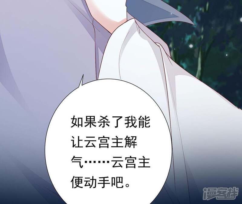 《知君深情不易》第69话 十五会出现吗？ 第70页