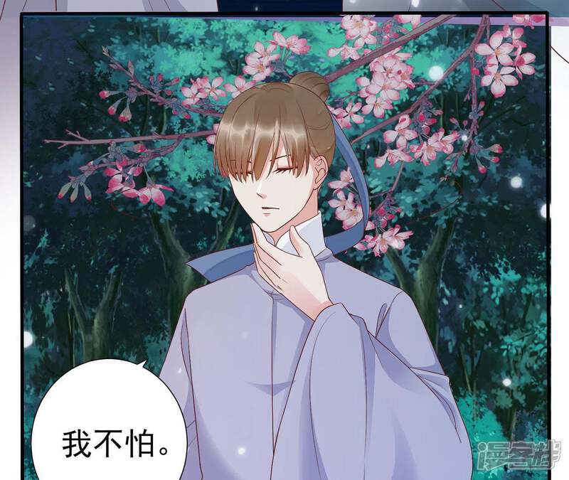 《知君深情不易》第69话 十五会出现吗？ 第75页